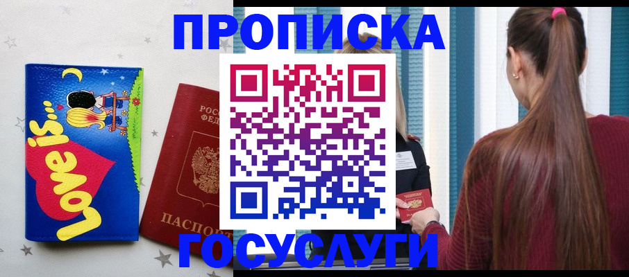 прописка для работы в Арзамасе