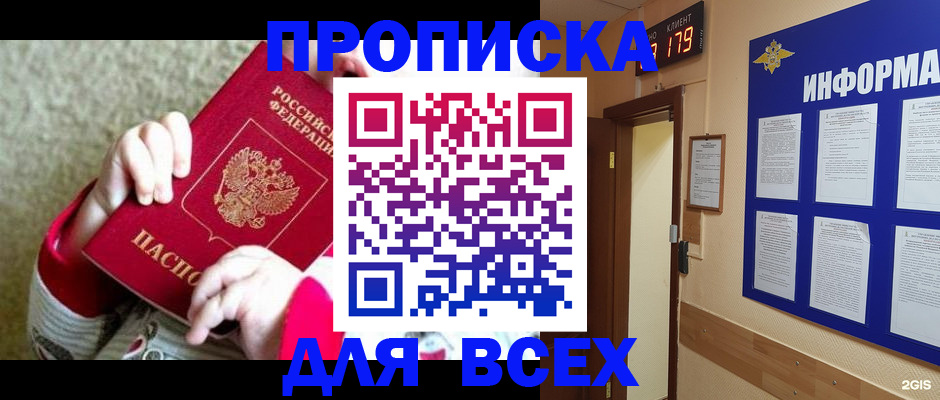 прописка для работы в Арзамасе